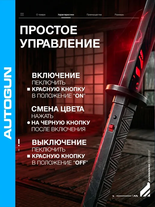 Autogun Световой меч Катана клинок рассекающий демонов, черный, фото 3