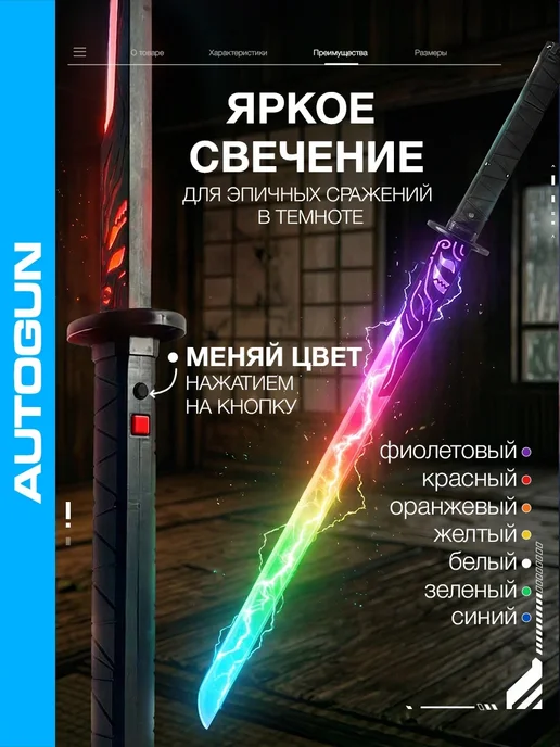Autogun Световой меч Катана клинок рассекающий демонов, черный, фото 4