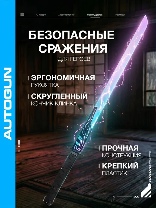 Autogun Световой меч Катана клинок рассекающий демонов, черный, фото 5