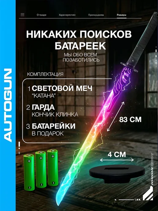 Autogun Световой меч Катана клинок рассекающий демонов, черный, фото 7