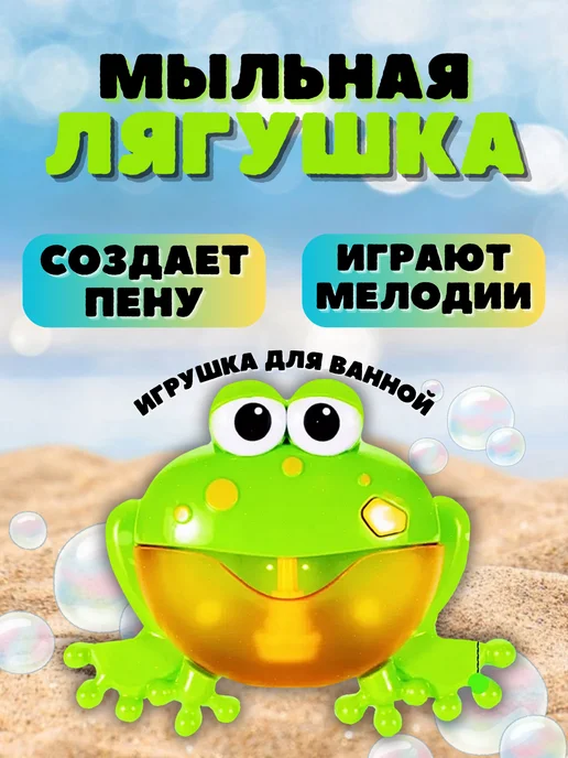 Cozyshop игрушки Игрушка для ванной пенная лягушка для детей, зеленый
