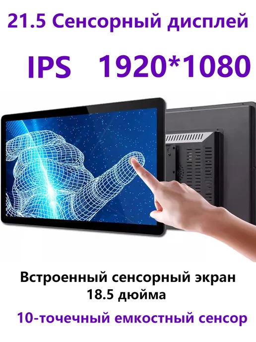 21 5" 1K Промышленный монитор IPS 1920*1080, 1920x1080