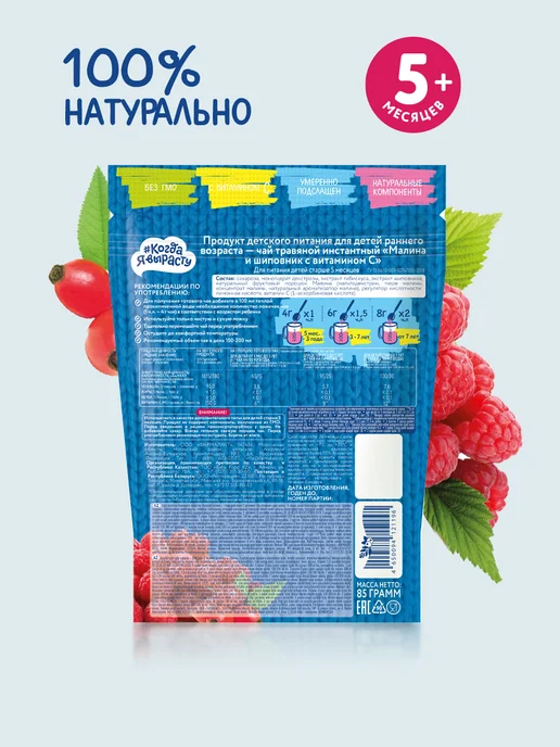 Когда я вырасту Чай детский гранулированный 85г Х 3 шт, 85 г, 3 шт, фото 4