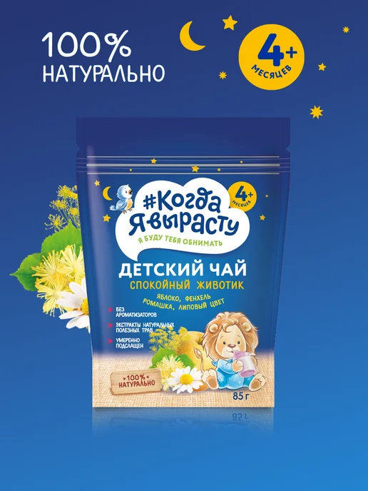 Когда я вырасту Чай детский гранулированный 85г Х 3 шт, 85 г, 3 шт, фото 6