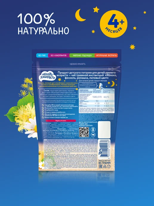 Когда я вырасту Чай детский гранулированный 85г Х 3 шт, 85 г, 3 шт, фото 7