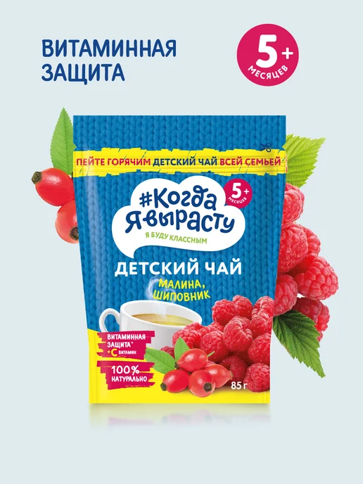 Когда я вырасту Чай детский гранулированный 85г Х 3 шт, 85 г, 3 шт, фото 3