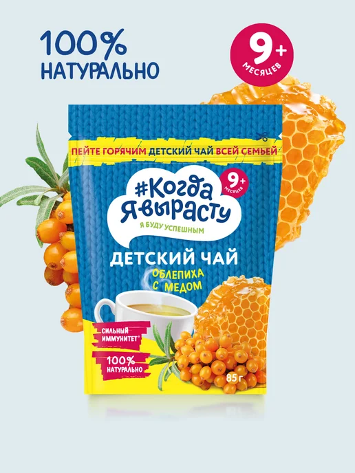 Когда я вырасту Чай детский гранулированный 85г Х 3 шт, 85 г, 3 шт, фото 6