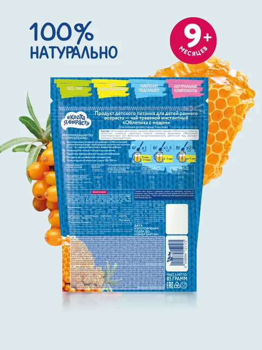 Когда я вырасту Чай детский гранулированный 85г Х 3 шт, 85 г, 3 шт, фото 7