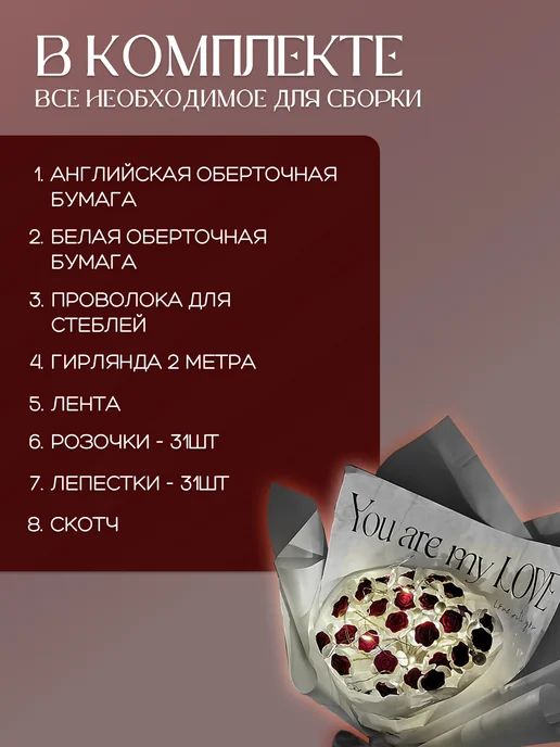 Светящийся букет из роз своими руками, белый, фото 2