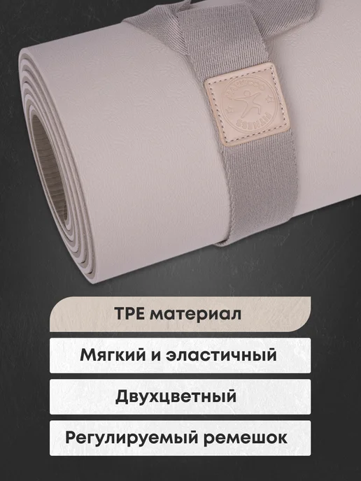 MAXISCOO FIT Коврик для йоги и фитнеса с ремешком, 8 мм, бежевый, фото 2