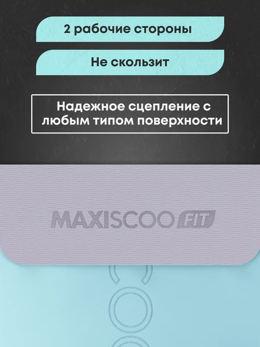 MAXISCOO FIT Коврик для йоги и фитнеса с ремешком, 8 мм, зеленый, фото 3