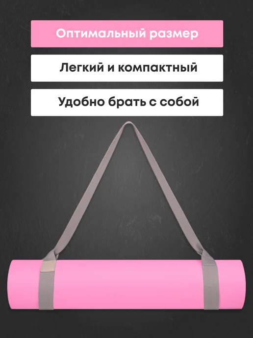 MAXISCOO FIT Коврик для йоги и фитнеса с ремешком, 8 мм, розовый, фото 4