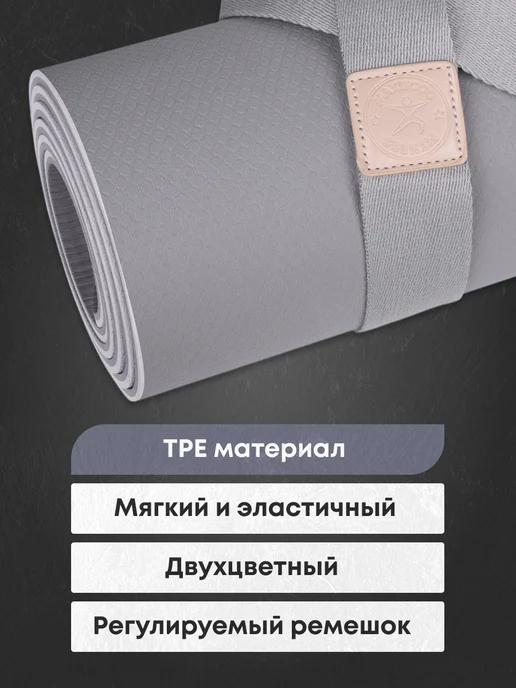 MAXISCOO FIT Коврик для йоги и фитнеса с ремешком, 8 мм, серый, фото 2