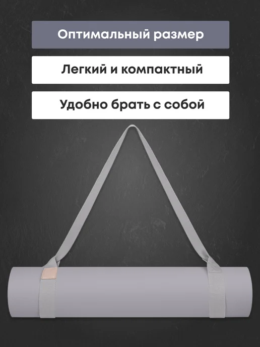 MAXISCOO FIT Коврик для йоги и фитнеса с ремешком, 8 мм, серый, фото 4