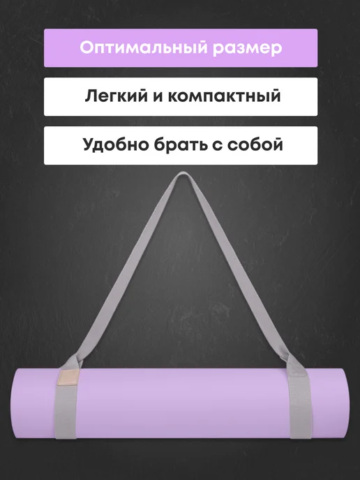 MAXISCOO FIT Коврик для йоги и фитнеса с ремешком, 8 мм, фиолетовый, фото 4