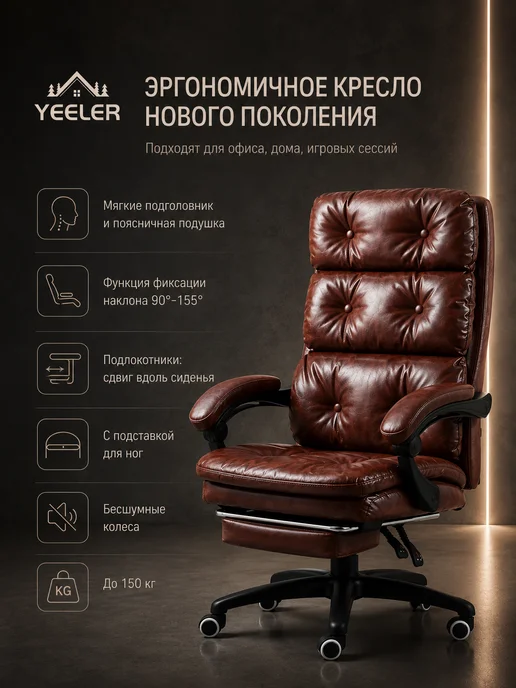 YEELER Премиум Офисное кресло компьютерное стул для офиса экокожа, вариант