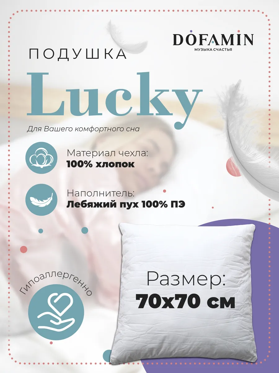 Подушка искусственный лебяжий пух анатомическая