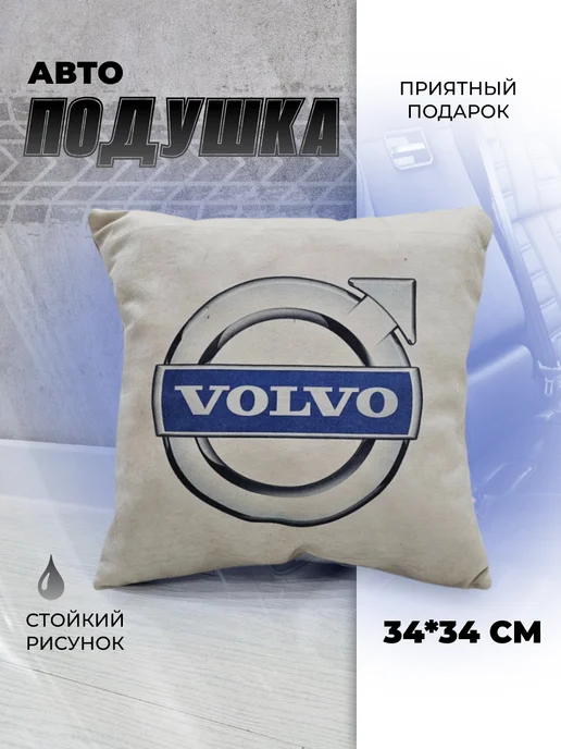 Мягкое царство Подушка автомобильная подарочная с логотипом Volvo, синий
