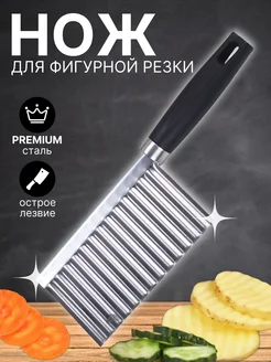 Нож для фигурной нарезки овощей фруктов ФикСто 314338711 купить за 95 ₽ в интернет-магазине Wildberries