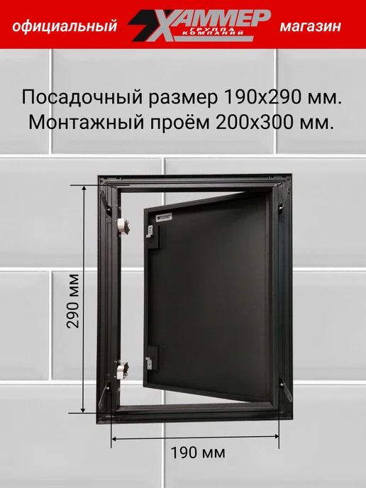 Хаммер Люк ревизионный 20х20 с нажимным замком металлический, 20x30, фото 2