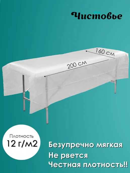 Чистовье Простыни одноразовые СМС стандарт 160х200 см 20 шт, 20 шт, фото 3