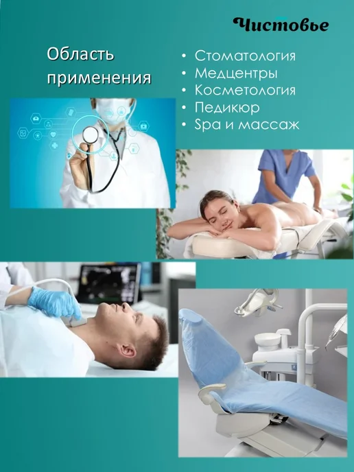 Чистовье Простыни одноразовые СМС стандарт 160х200 см 20 шт, 20 шт, фото 4