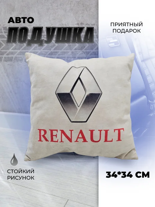 Мягкое царство Подушка автомобильная подарочная с логотипом Renault, серый