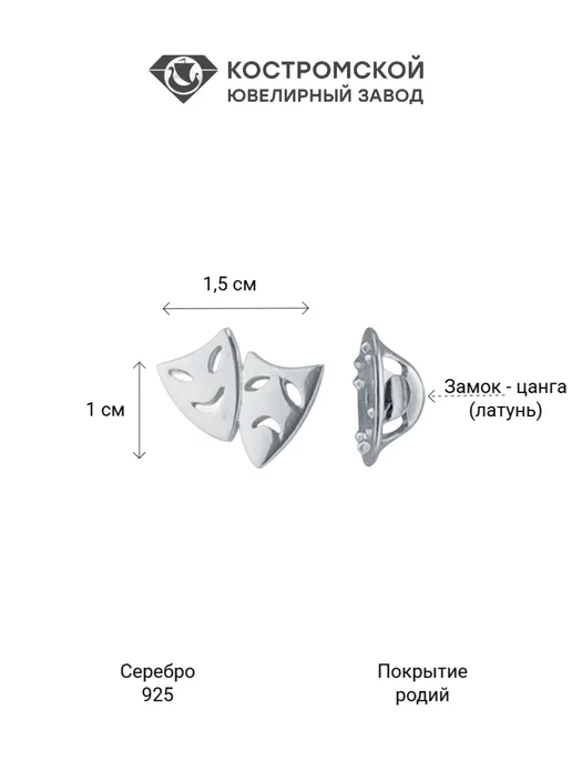 Костромской ювелирный завод Значок Маски серебро 925 без вставок, серебристый, фото 5
