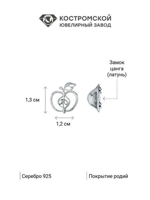 Костромской ювелирный завод Значок Яблоко серебро 925 без вставок, серебристый, фото 3