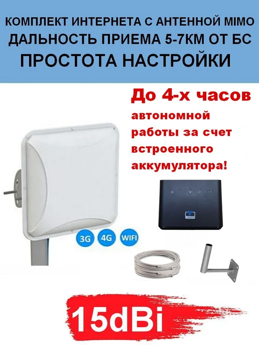 Антекс Комплект беспроводного интернета с автономной работой, вариант