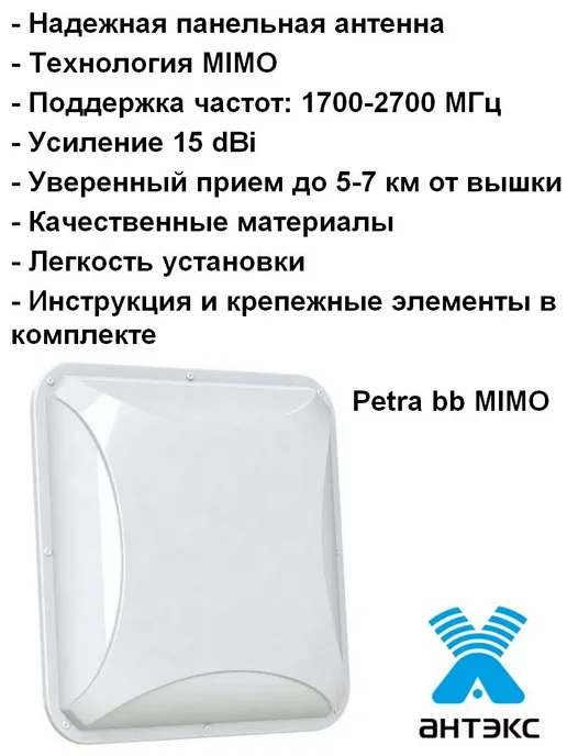 Антекс Комплект беспроводного интернета с автономной работой, вариант, фото 4