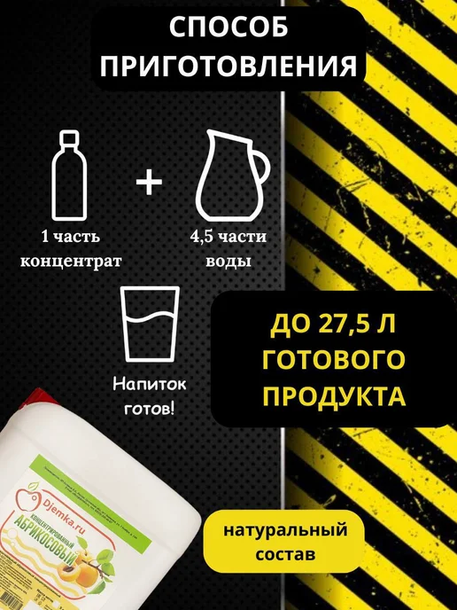 Djemka Сок концентрированный абрикосовый, 5кг, 5 кг, фото 2