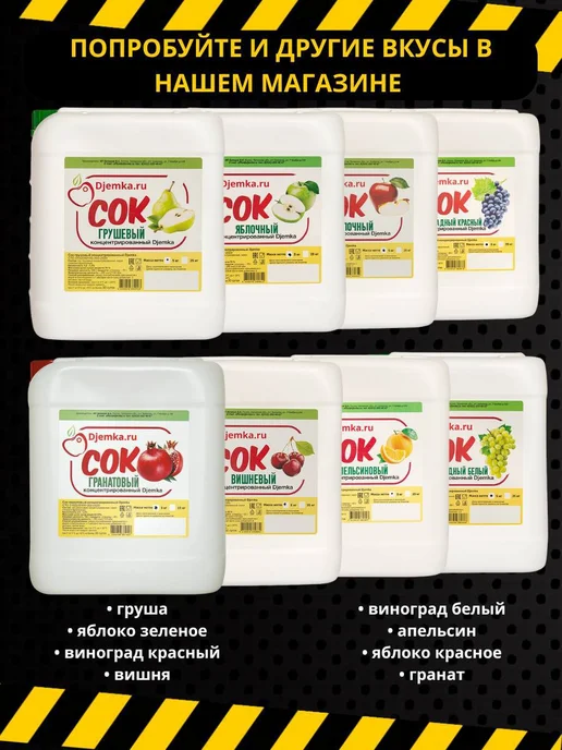 Djemka Сок концентрированный абрикосовый, 5кг, 5 кг, фото 5