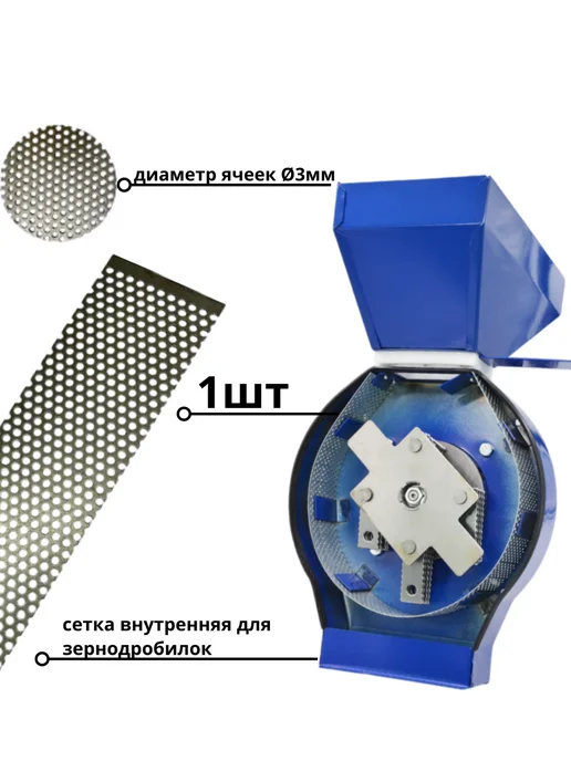 Сетка для зернодробилки 67см*6,5см D3мм, 75x1.5 мм, фото 3