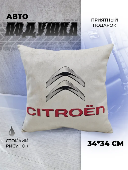 Мягкое царство Подушка автомобильная подарочная с логотипом Citroen, серый