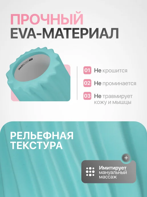 MAXISCOO FIT МФР ролик 33 см, вариант, фото 3