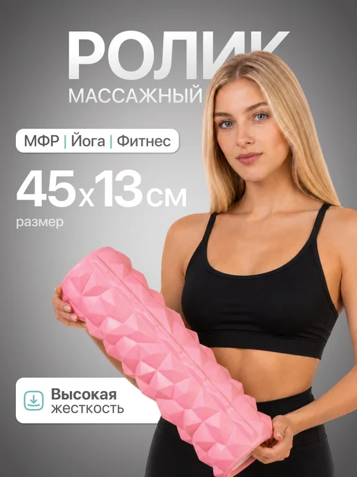 MAXISCOO FIT Валик для спины МФР ролик 45 см, розовый