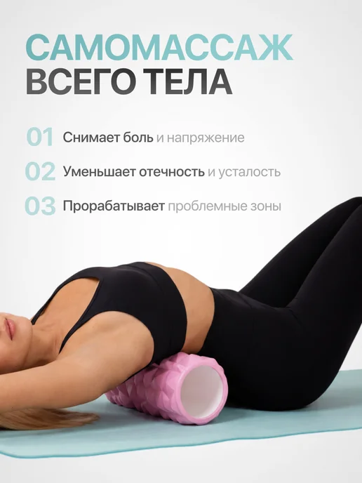 MAXISCOO FIT Валик для спины МФР ролик 45 см, розовый, фото 2