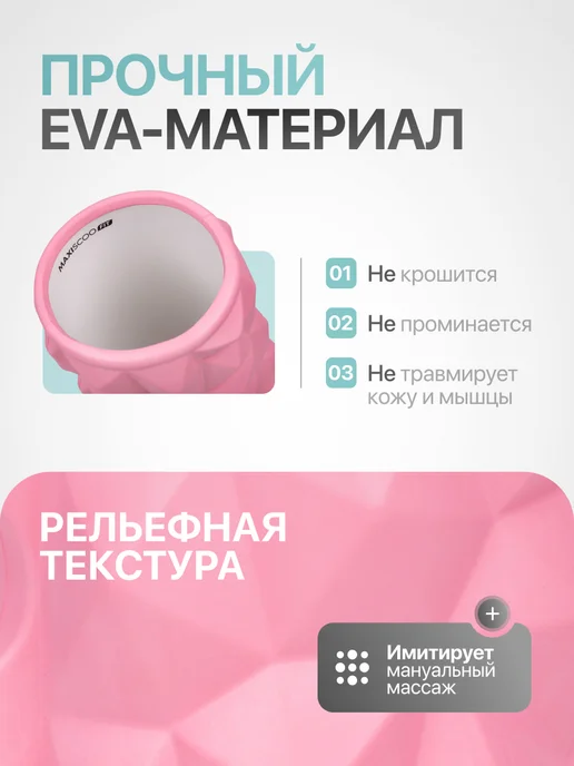 MAXISCOO FIT Валик для спины МФР ролик 45 см, розовый, фото 3