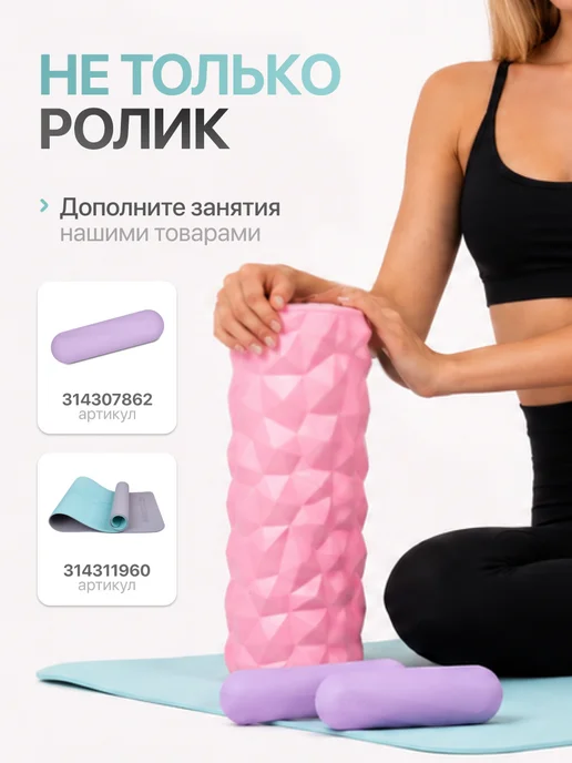 MAXISCOO FIT Валик для спины МФР ролик 45 см, розовый, фото 6