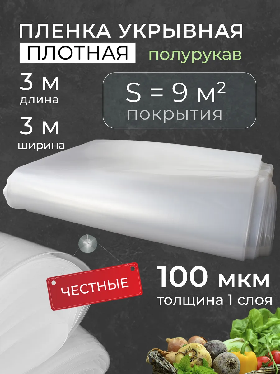 Пленка для теплиц и парников