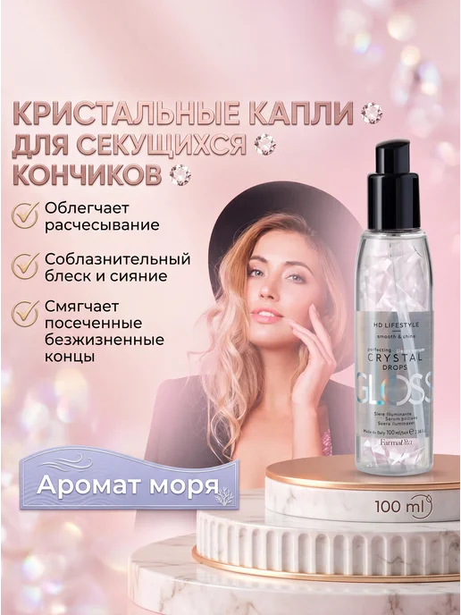 Farmavita Флюид для волос против секущихся кончиков кристальные капли, 100 мл