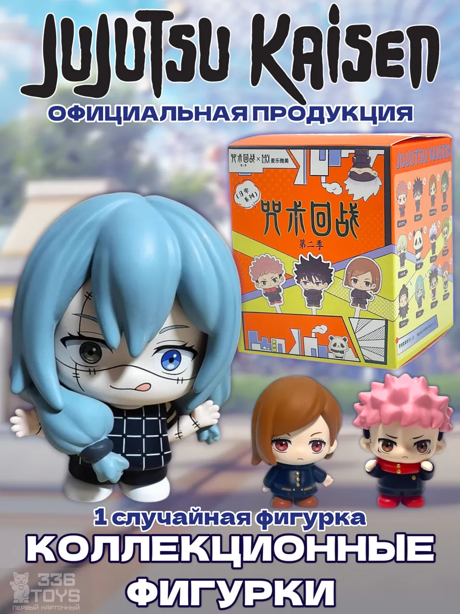 Аниме фигурка Магическая битва Jujutsu Kaisen