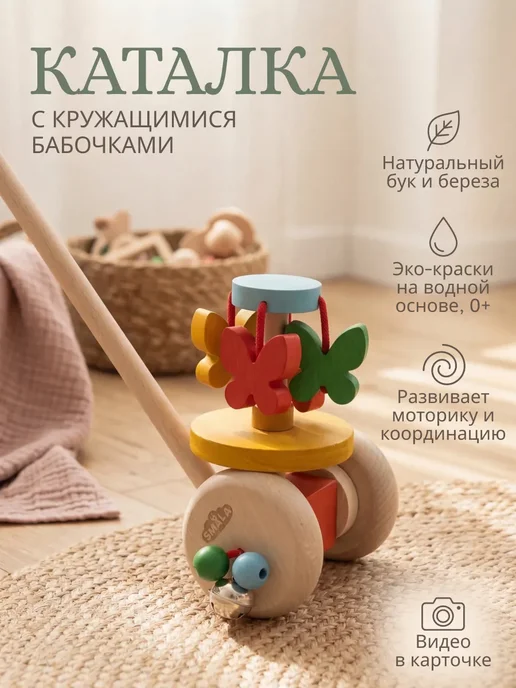 SMALA Каталка с ручкой детская деревянная Бабочки, голубой