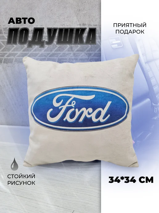 Мягкое царство Подушка автомобильная подарочная с логотипом Ford, синий