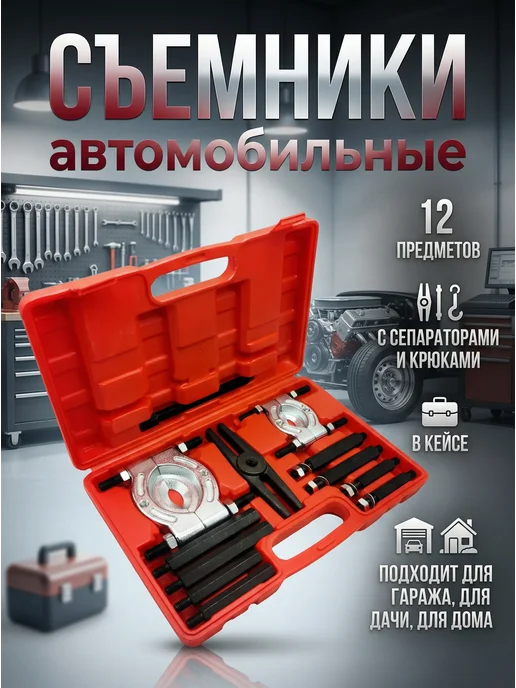 HOMEMARKET24/7 Съемник с сепараторами и крюками 12шт, 12 шт