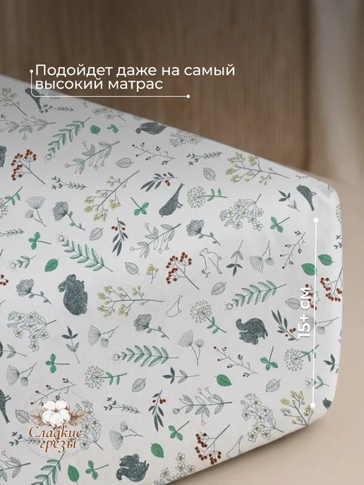 Сладкие грезы Простынь на резинке 50х90 Лес, белый, фото 3