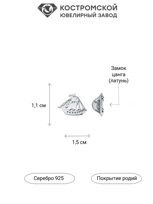 Костромской ювелирный завод Значок Кораблик серебро 925 без вставок, серебристый, фото 5