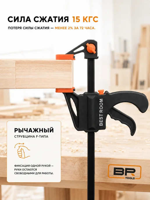 Best Room Струбцина быстрозажимная F-образная 2шт, 2 шт, фото 6