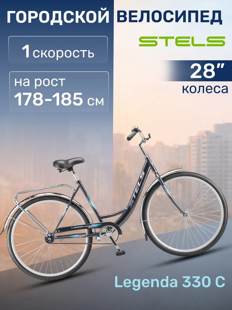 Велосипед городской взрослый Legenda 28" 330 С Z010